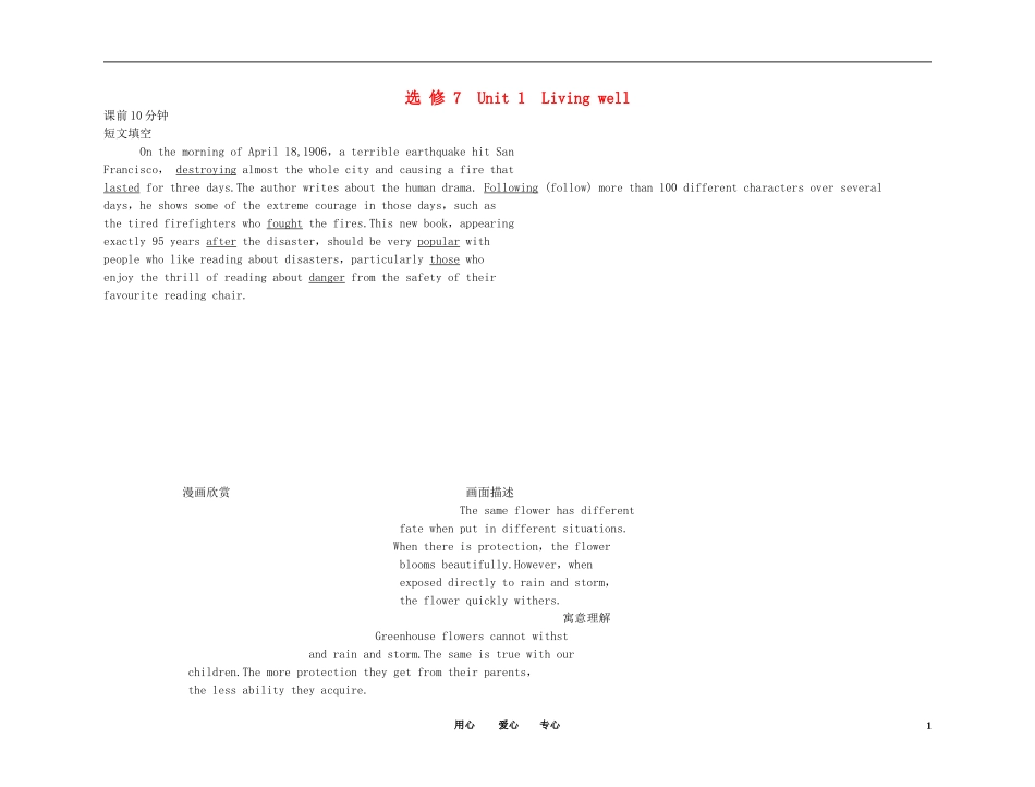 2011年高考英语总复习 Unit 1 Living well练案+学案 新人教版选修7_第1页