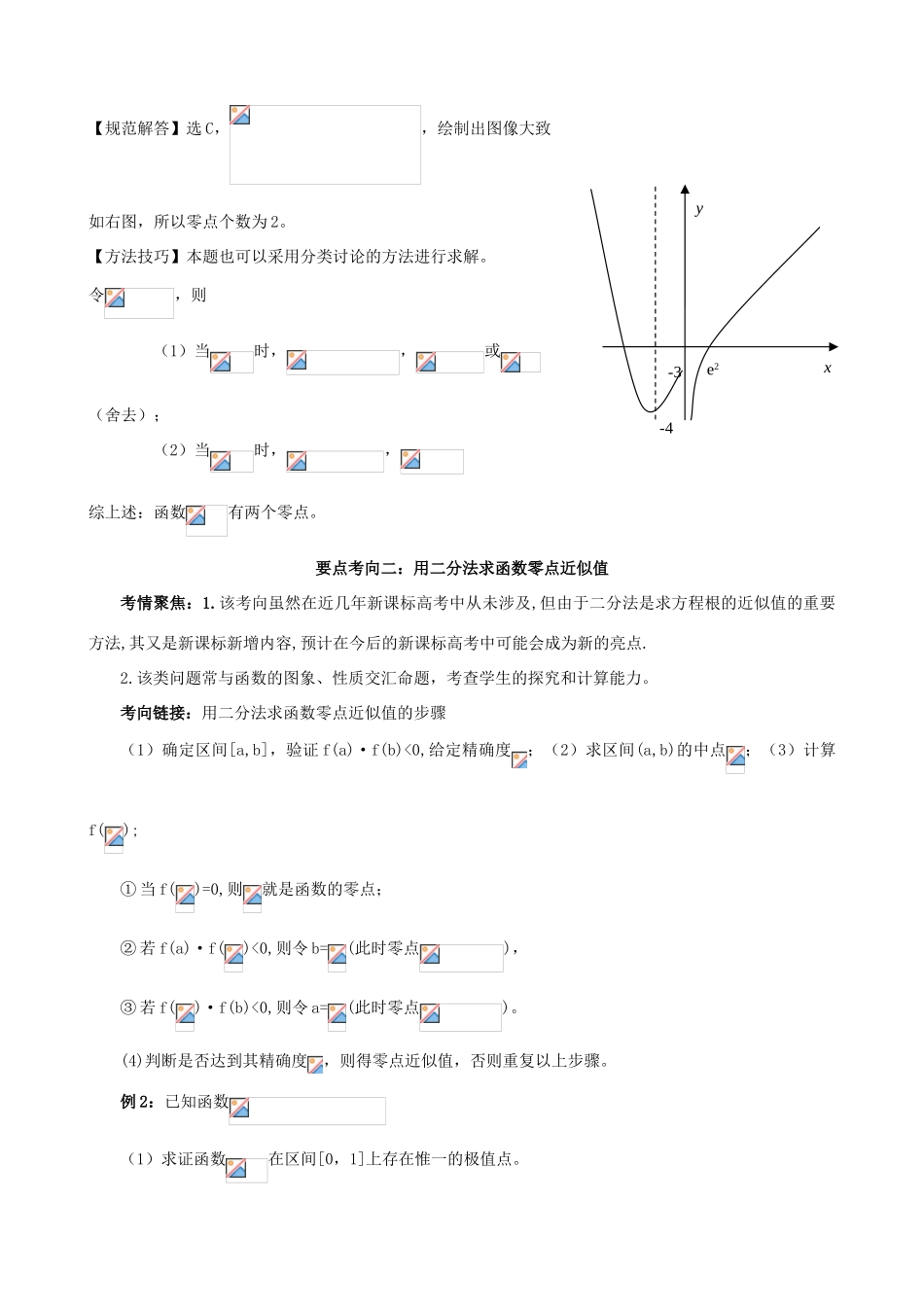 2011年高考数学二轮复习 13函数与方程及函数的实际应用精品学案 新人教版_第2页