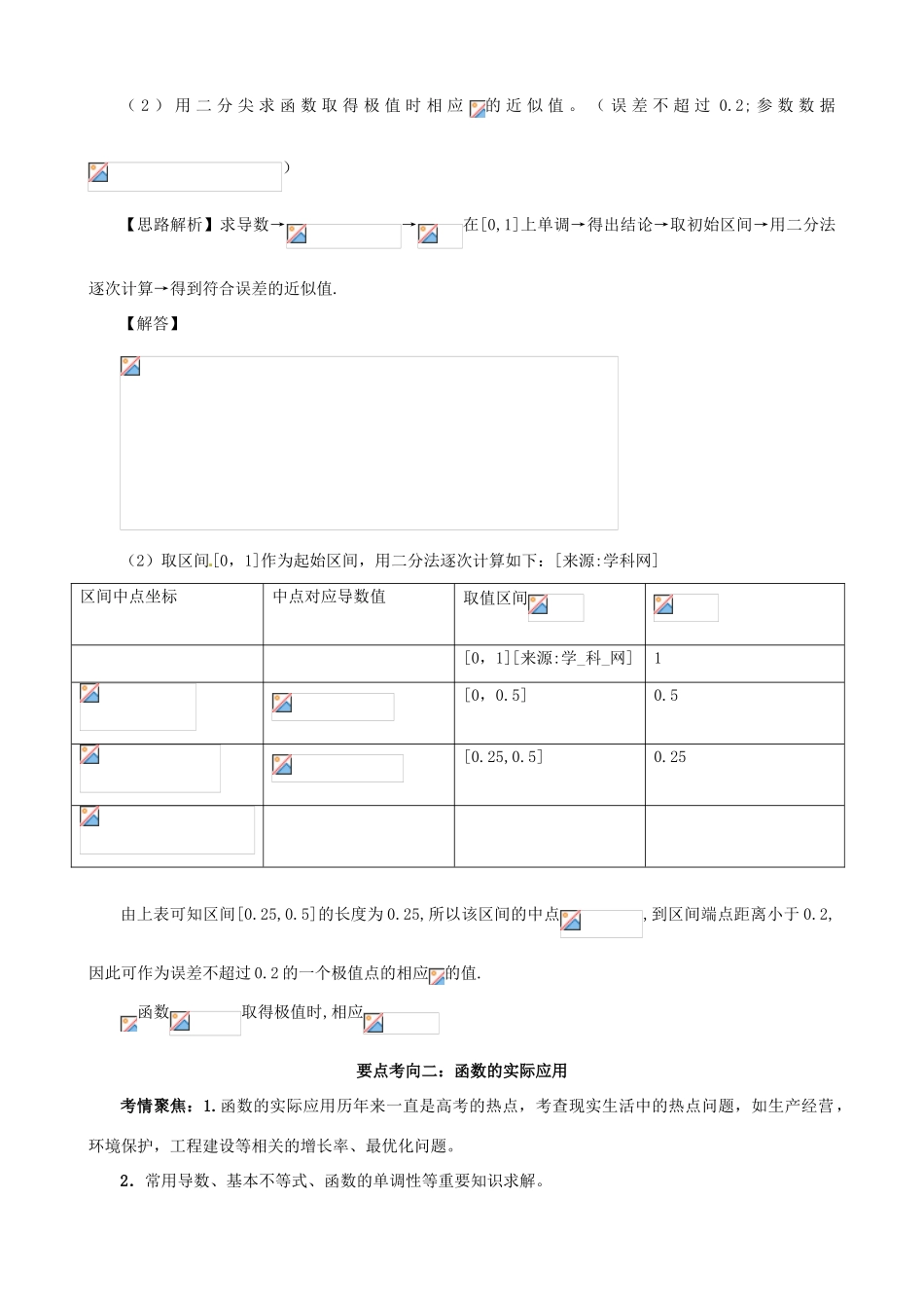 2011年高考数学二轮复习 13函数与方程及函数的实际应用精品学案 新人教版_第3页