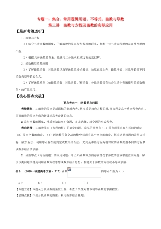2011年高考数学二轮复习 13函数与方程及函数的实际应用精品学案 新人教版