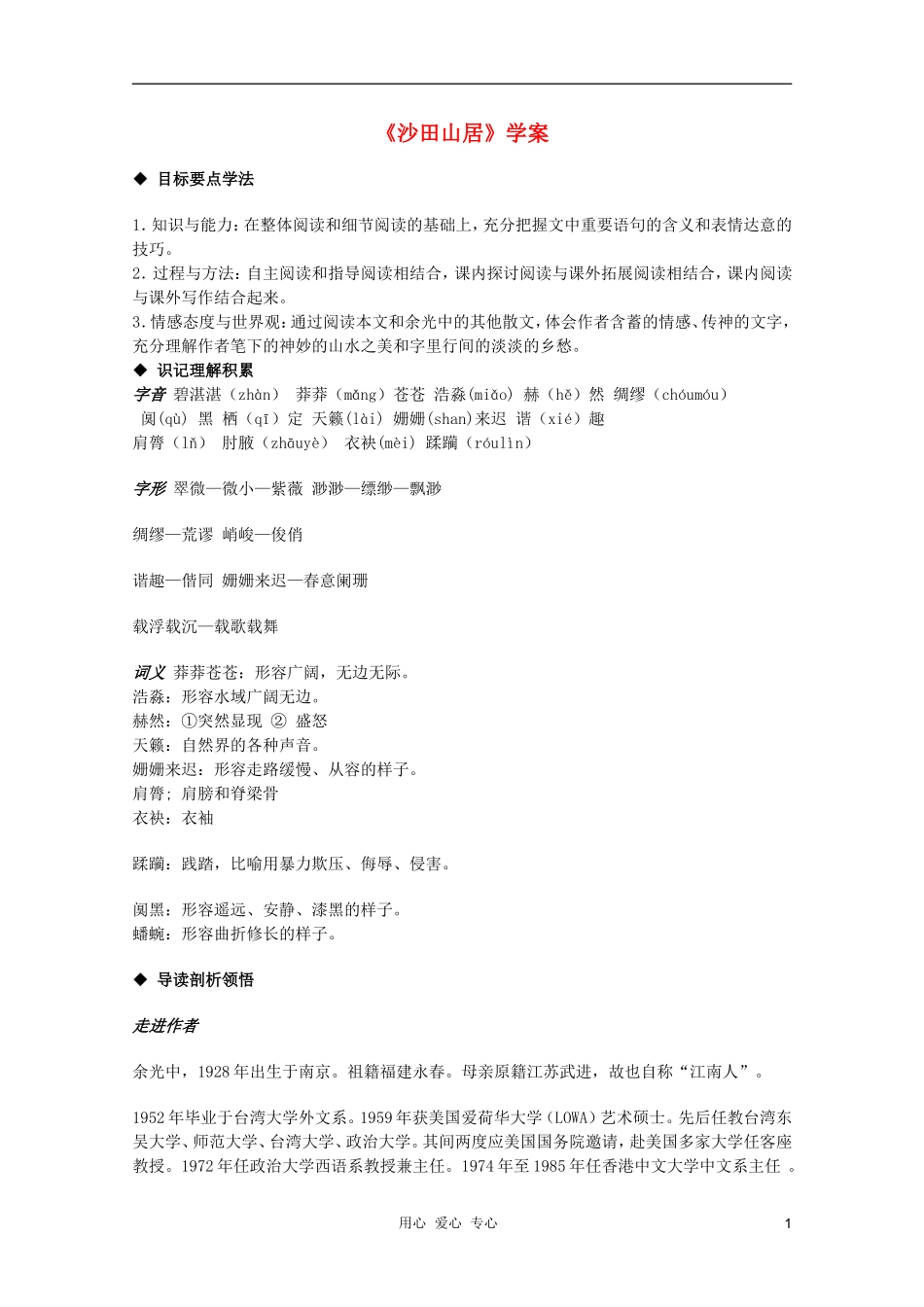 2011年高中语文 3.13《沙田山居》学案 粤教版必修1_第1页