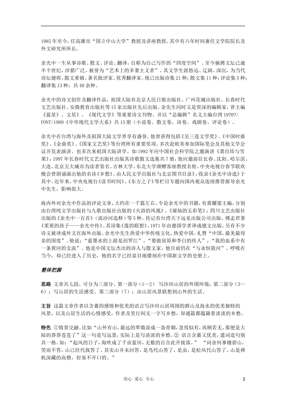 2011年高中语文 3.13《沙田山居》学案 粤教版必修1_第2页