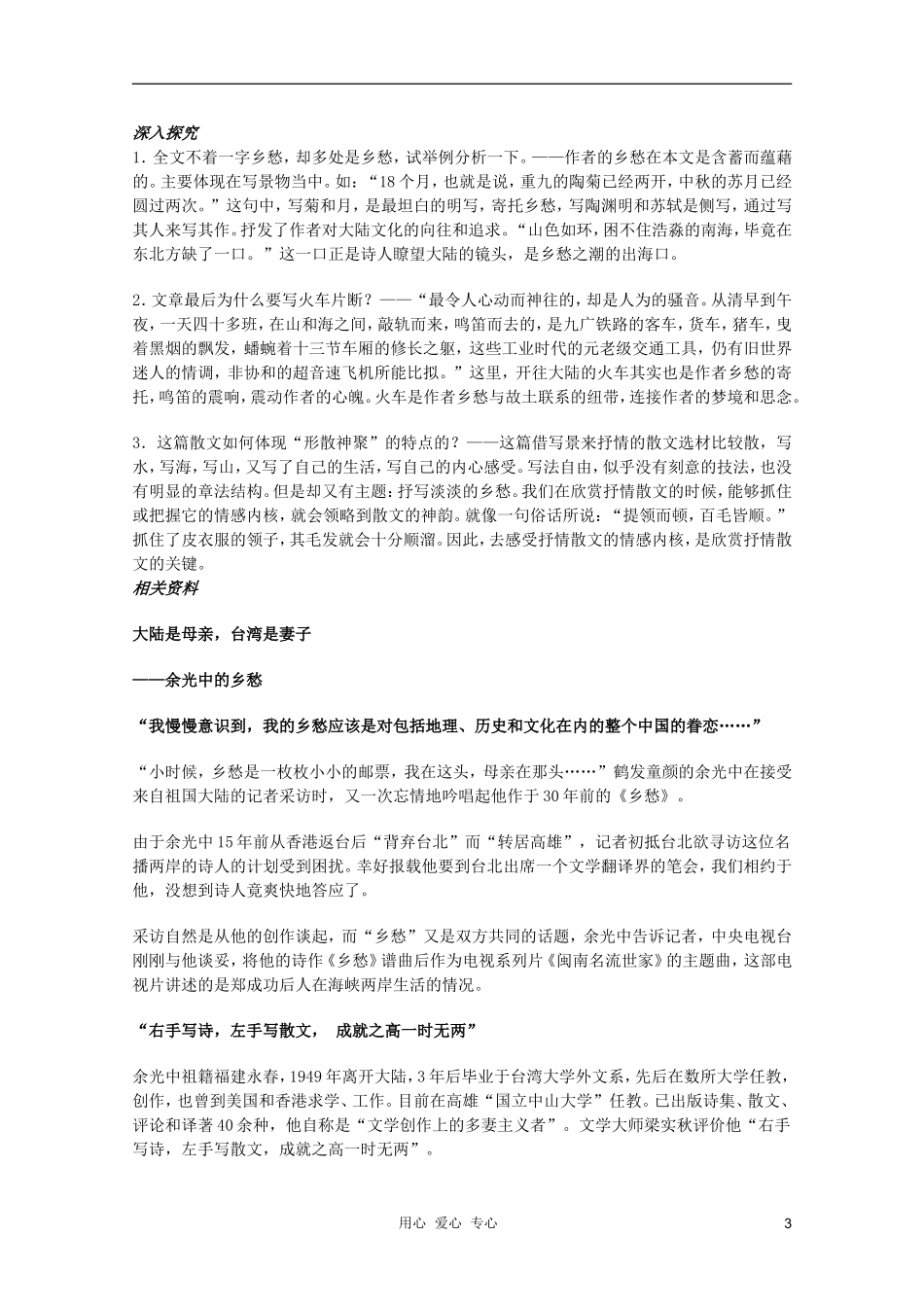 2011年高中语文 3.13《沙田山居》学案 粤教版必修1_第3页