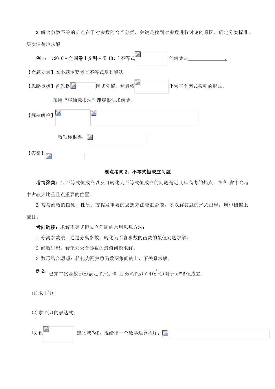 2011年高考数学二轮复习 14不等式精品学案 新人教版_第2页