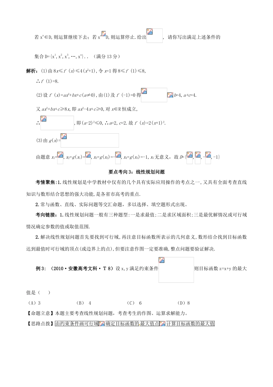 2011年高考数学二轮复习 14不等式精品学案 新人教版_第3页