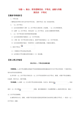 2011年高考数学二轮复习 14不等式精品学案 新人教版