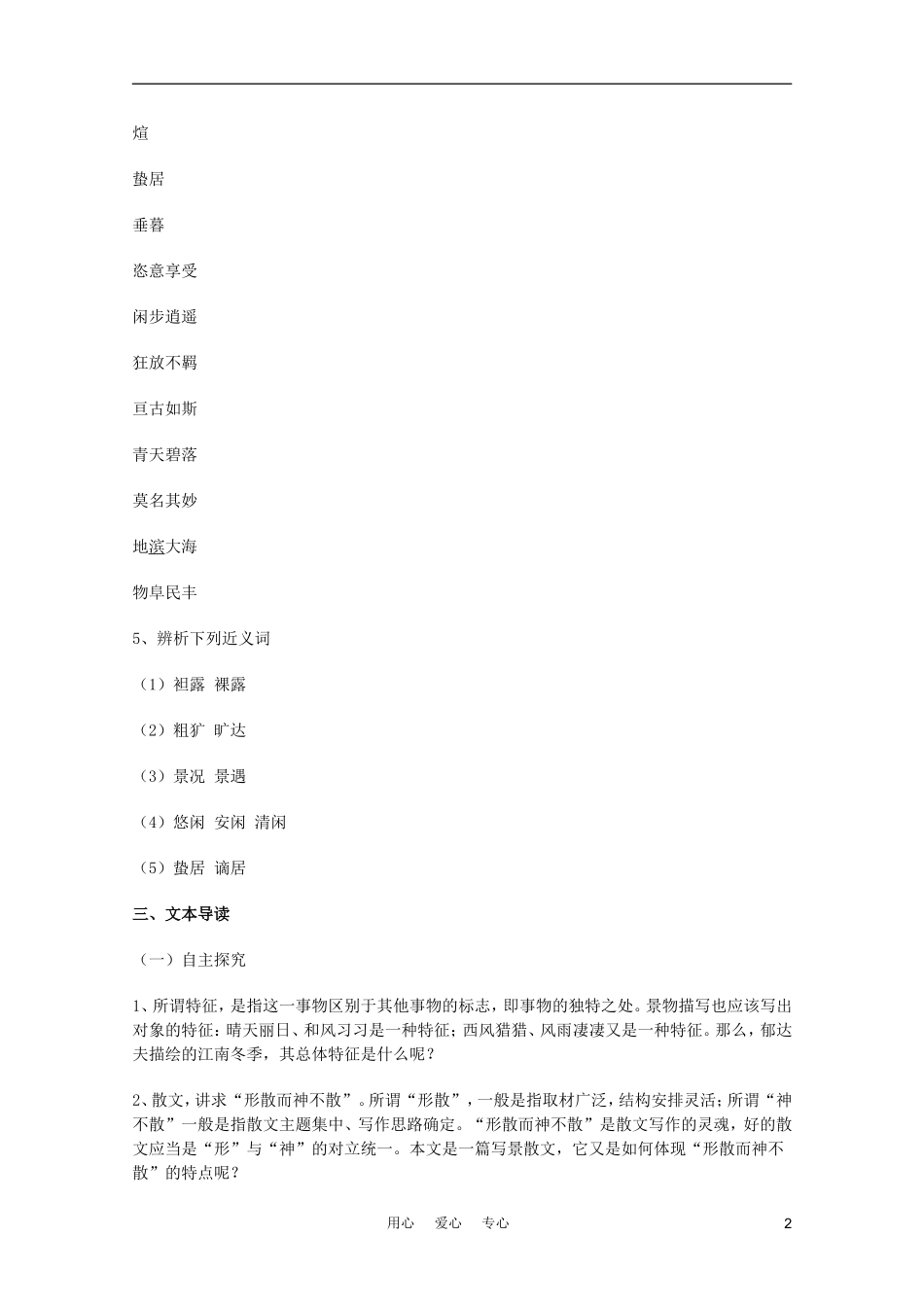 2011年高中语文 4.1.1《江南的冬景》学案 苏教版必修1_第2页