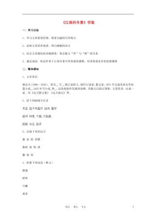 2011年高中语文 4.1.1《江南的冬景》学案 苏教版必修1