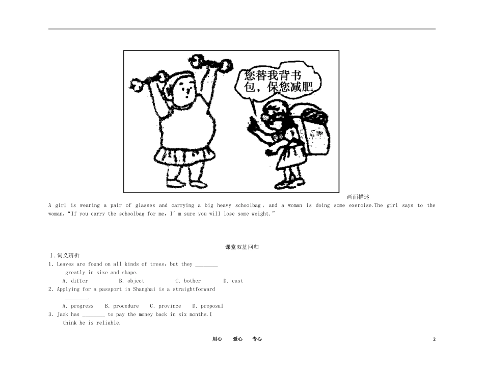 2011年高考英语总复习 Unit 2 Clning练案+学案 新人教版选修8_第2页