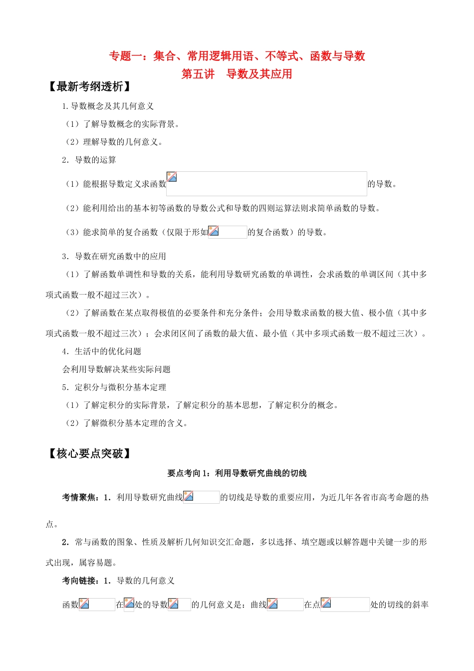 2011年高考数学二轮复习 15导数及其应用精品学案 新人教版_第1页