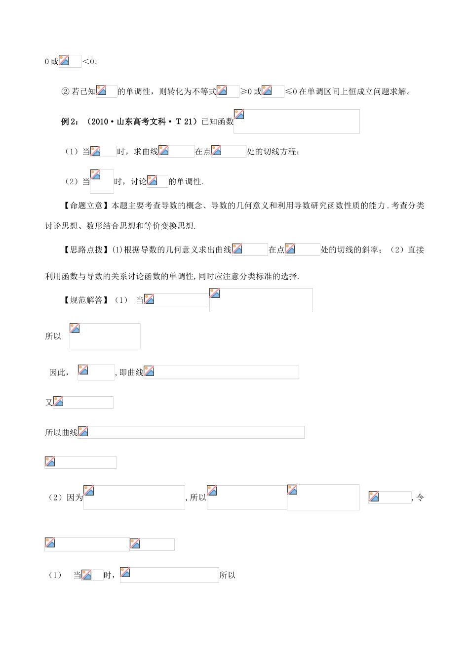2011年高考数学二轮复习 15导数及其应用精品学案 新人教版_第3页