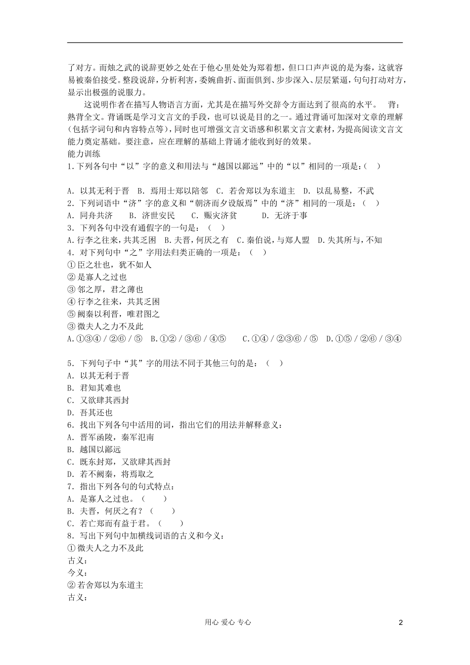 2011年高中语文 4.1.1《烛之武退秦师》学案 苏教版必修3_第2页
