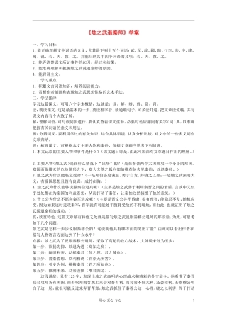 2011年高中语文 4.1.1《烛之武退秦师》学案 苏教版必修3