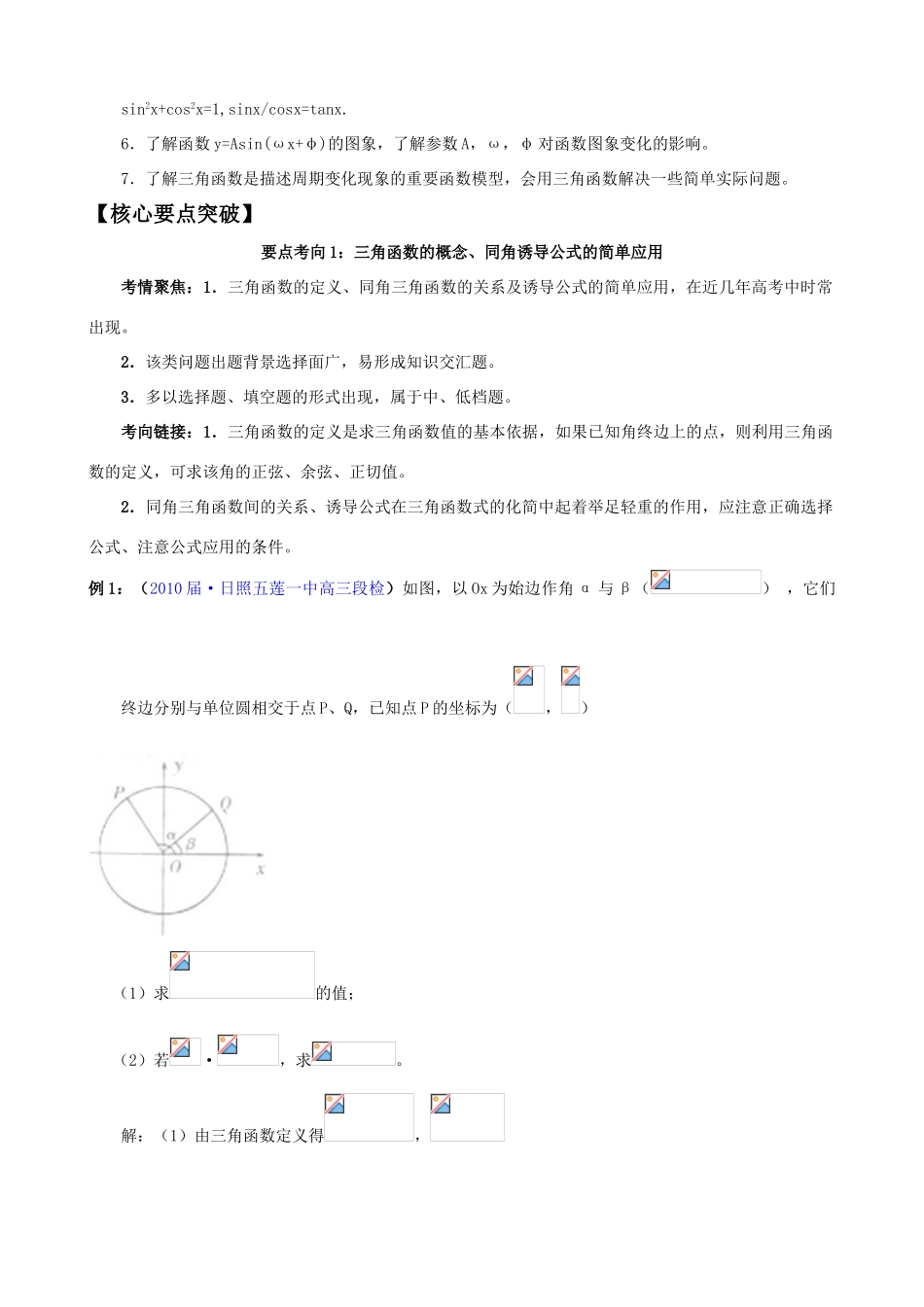 2011年高考数学二轮复习 21三角函数的图象与性质精品学案_第2页