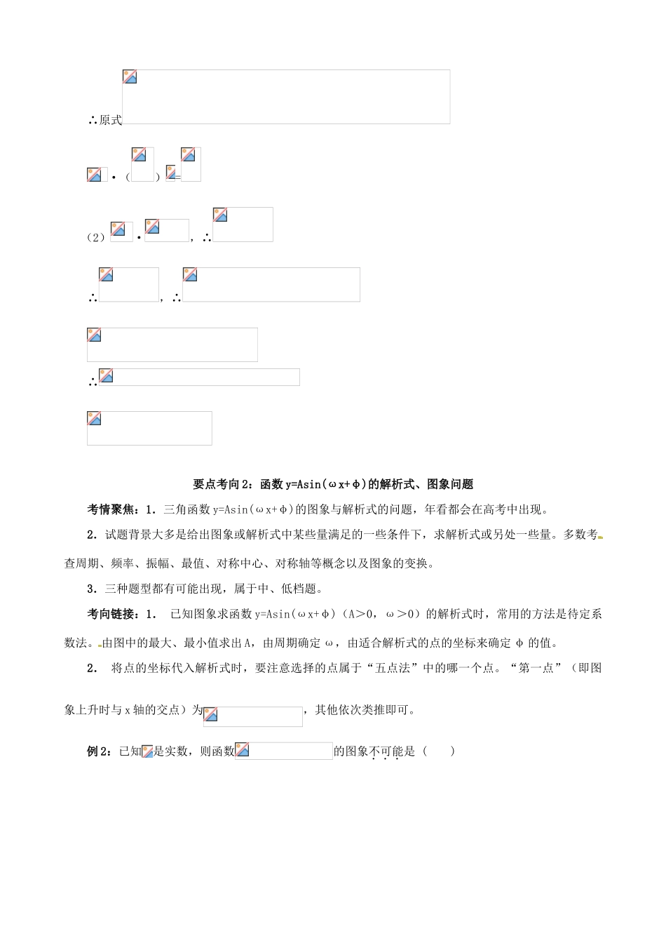 2011年高考数学二轮复习 21三角函数的图象与性质精品学案_第3页