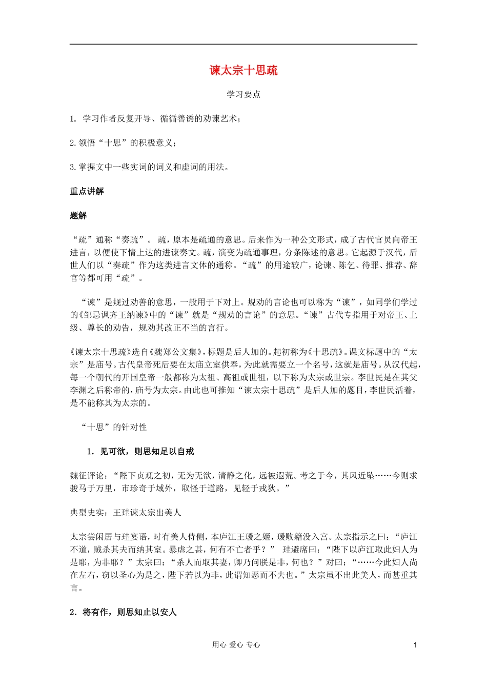 2011年高中语文 4.1.2《谏太宗十思疏》学案 苏教版必修3_第1页
