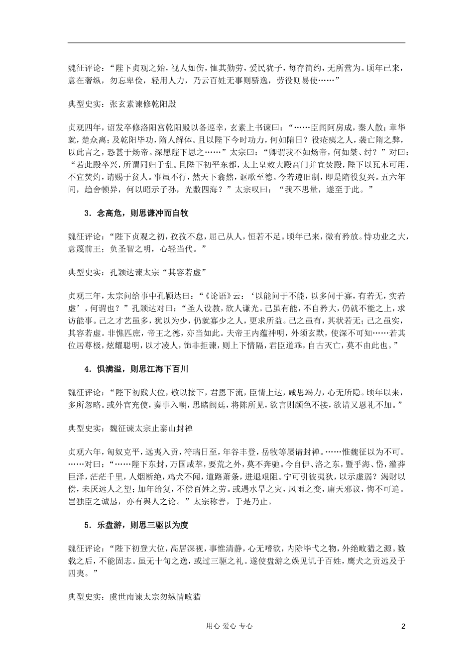 2011年高中语文 4.1.2《谏太宗十思疏》学案 苏教版必修3_第2页