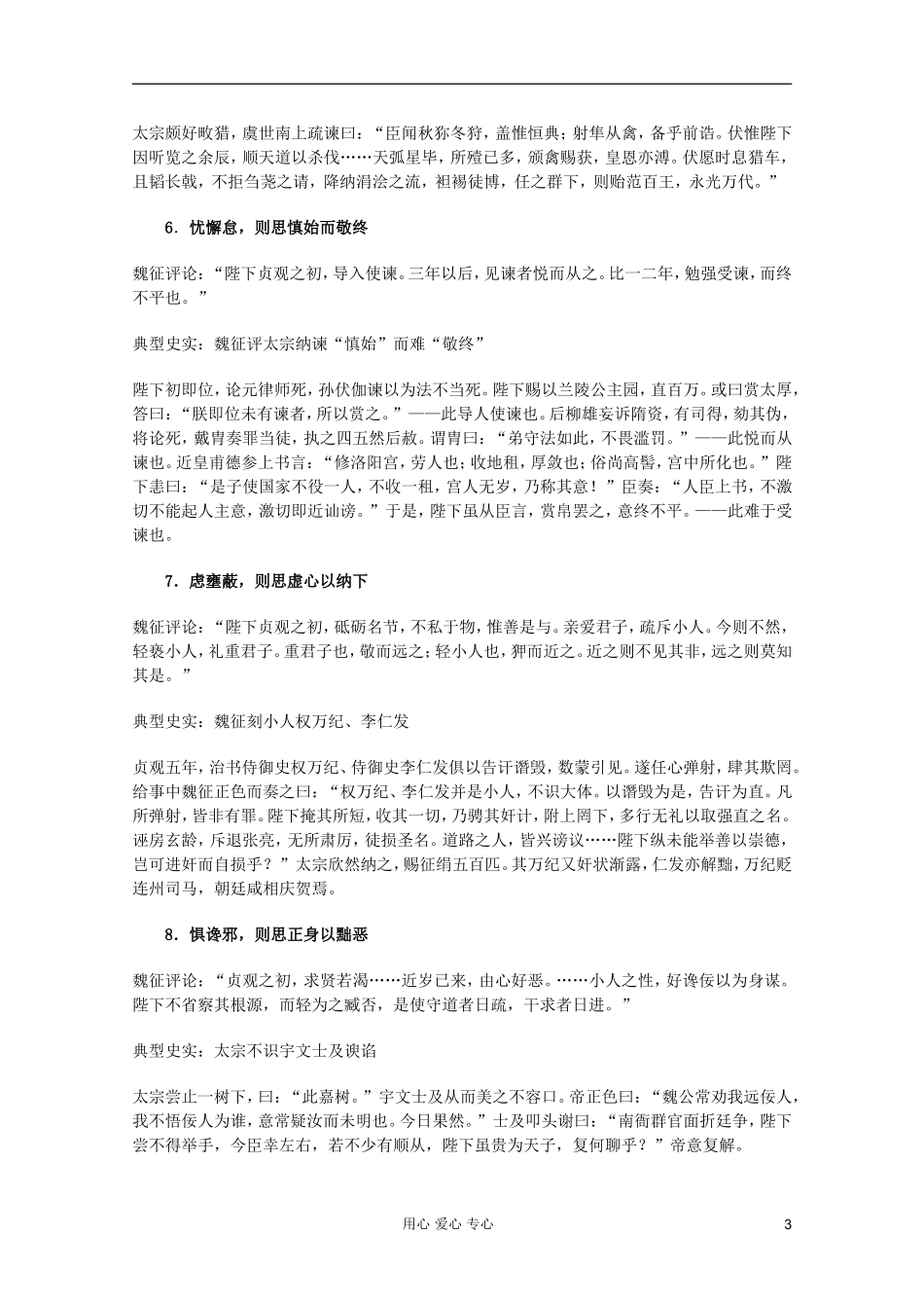 2011年高中语文 4.1.2《谏太宗十思疏》学案 苏教版必修3_第3页