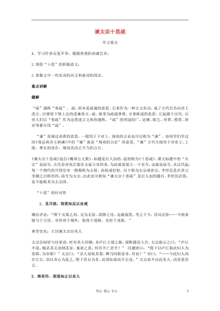 2011年高中语文 4.1.2《谏太宗十思疏》学案 苏教版必修3