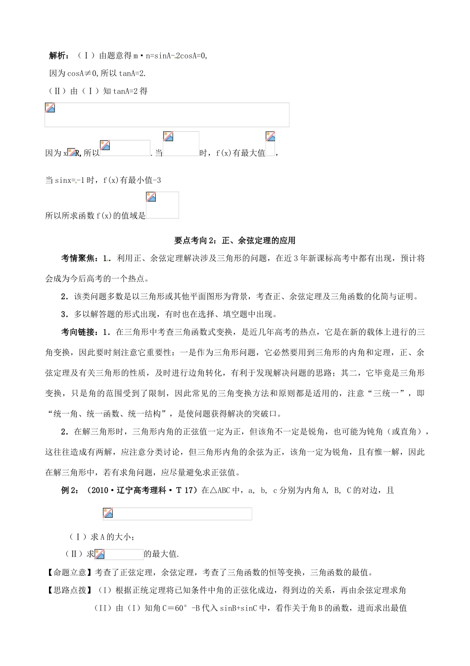 2011年高考数学二轮复习 22三角变换与解三角形精品学案_第2页