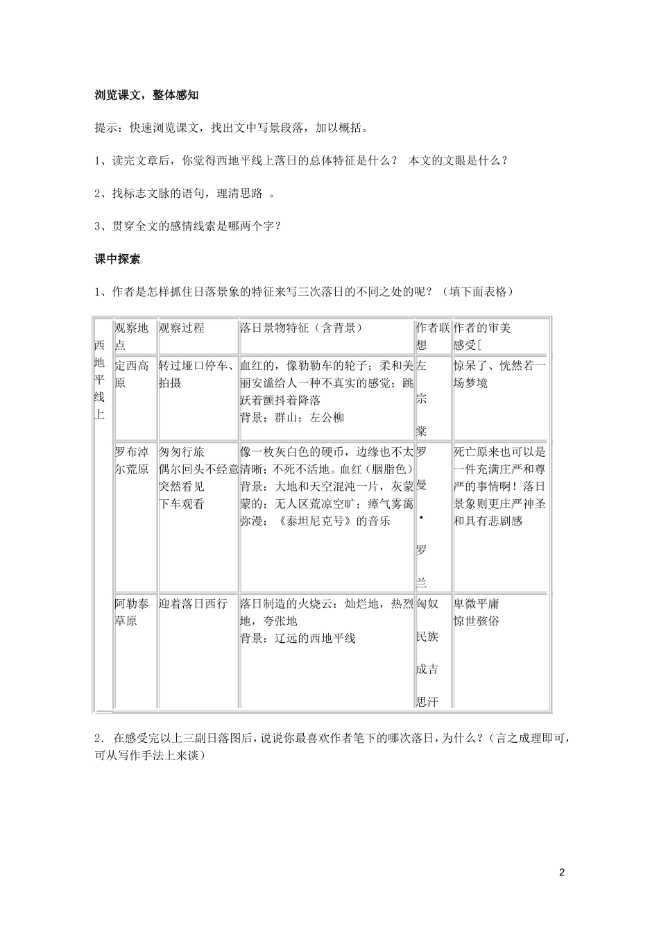 2011年高中语文 4.1.2《西地平线上》学案 苏教版必修1_第2页
