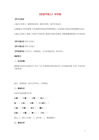 2011年高中语文 4.1.2《西地平线上》学案 苏教版必修1