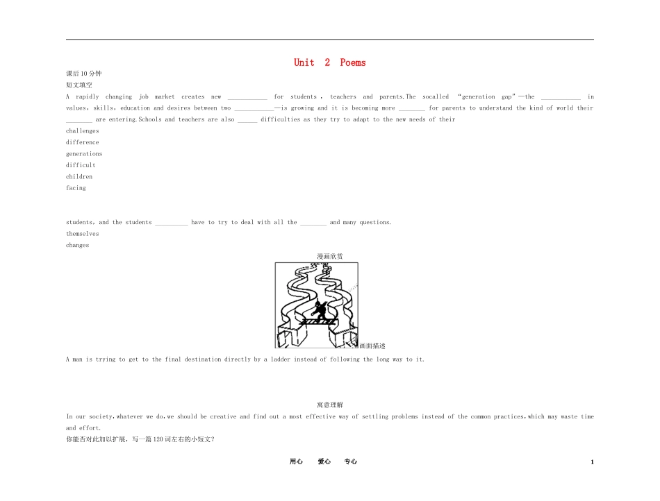 2011年高考英语总复习 Unit 2 Poems练案+学案 新人教版选修6_第1页