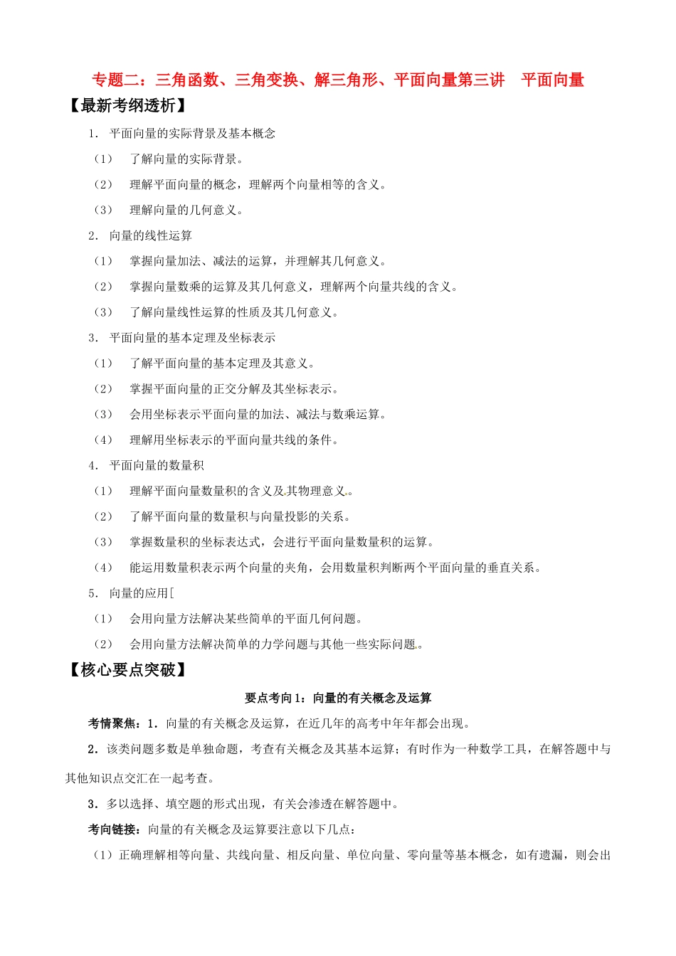 2011年高考数学二轮复习 23平面向量精品学案 新人教版_第1页
