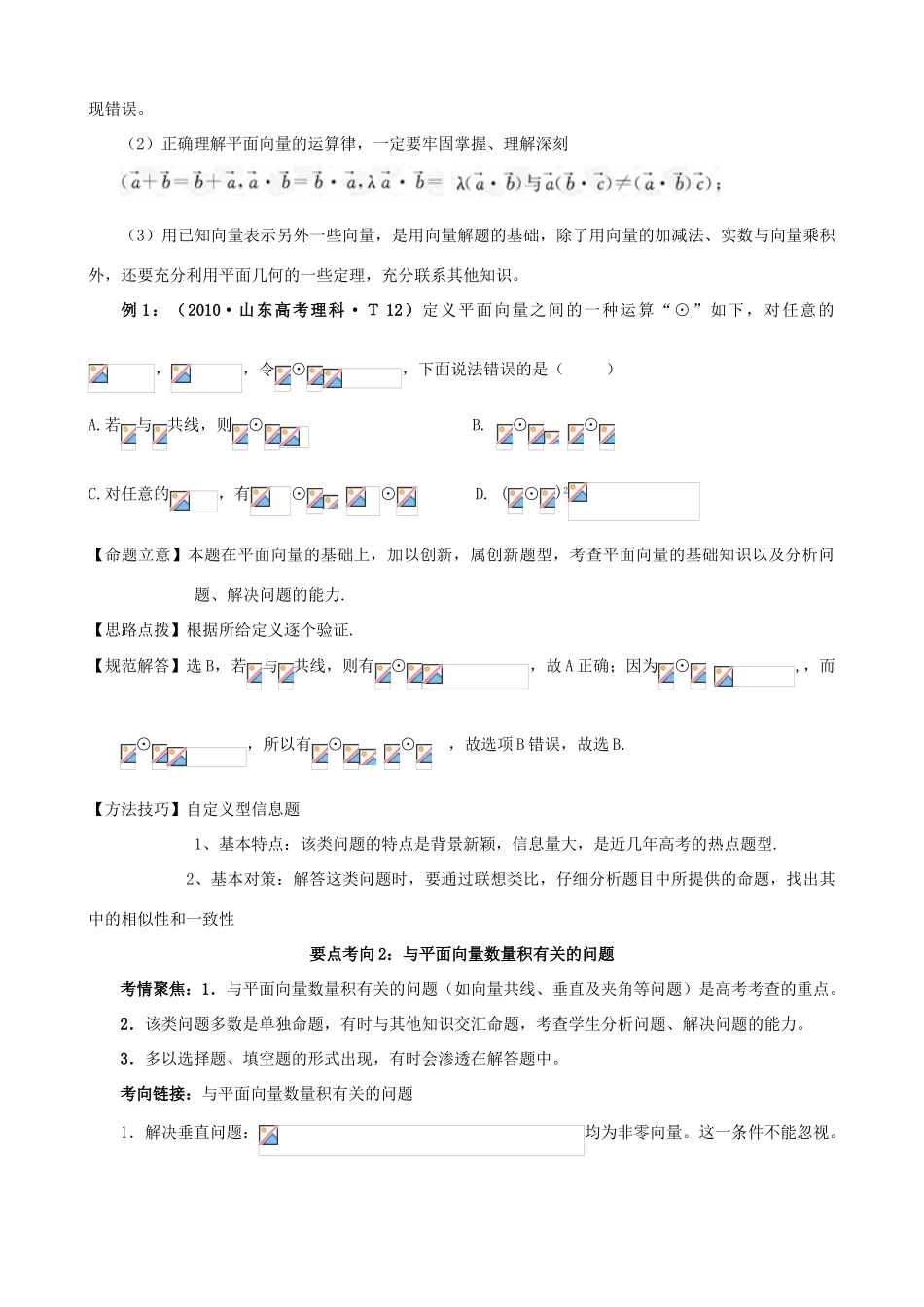 2011年高考数学二轮复习 23平面向量精品学案 新人教版_第2页