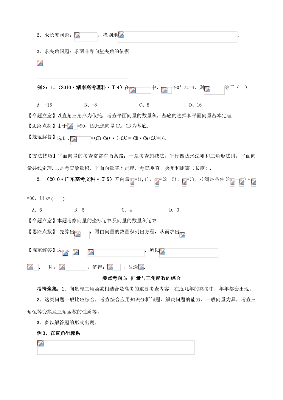 2011年高考数学二轮复习 23平面向量精品学案 新人教版_第3页