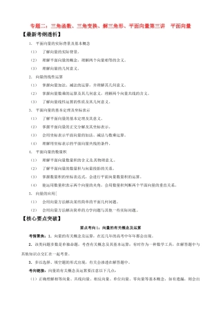 2011年高考数学二轮复习 23平面向量精品学案 新人教版