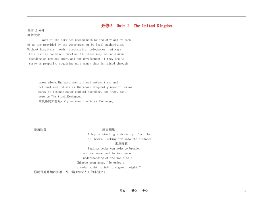 2011年高考英语总复习 Unit 2 The United Kingdom 练案+学案 新人教版必修5_第1页