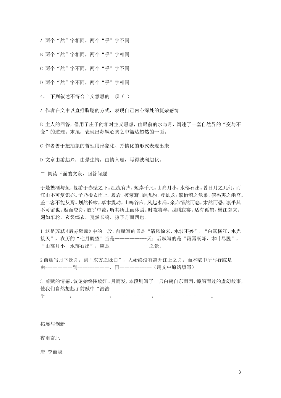 2011年高中语文 4.2.1《赤壁赋》学案 苏教版必修1_第3页