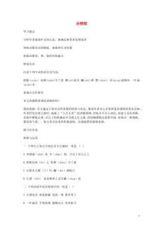 2011年高中语文 4.2.1《赤壁赋》学案 苏教版必修1