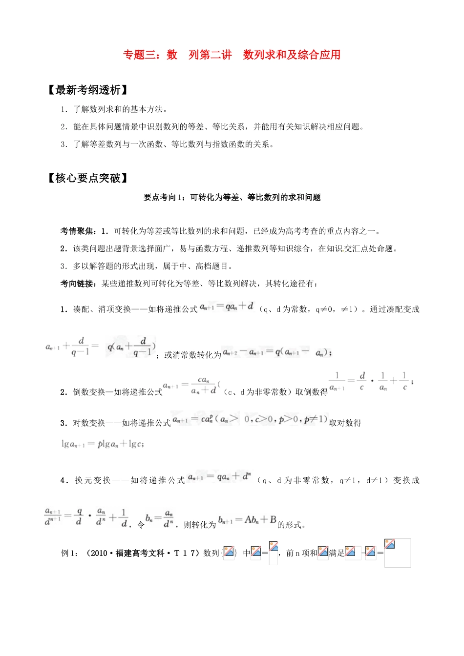 2011年高考数学二轮复习 32数列求和及综合应用精品学案 新人教版_第1页