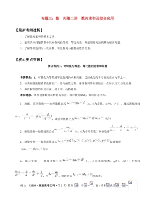 2011年高考数学二轮复习 32数列求和及综合应用精品学案 新人教版