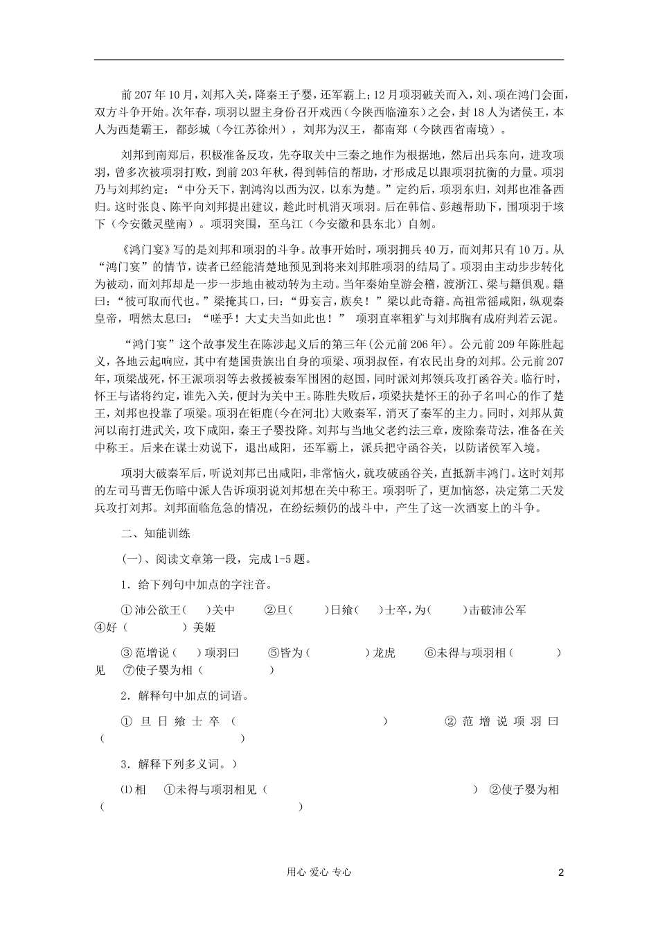 2011年高中语文 4.2.2《鸿门宴》学案 苏教版必修3_第2页