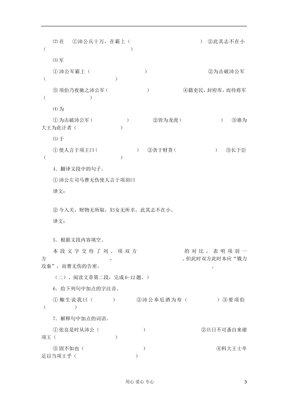 2011年高中语文 4.2.2《鸿门宴》学案 苏教版必修3_第3页