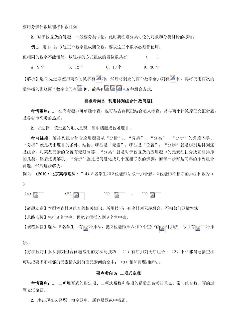 2011年高考数学二轮复习 61计数原理、二项式定理精品学案_第2页