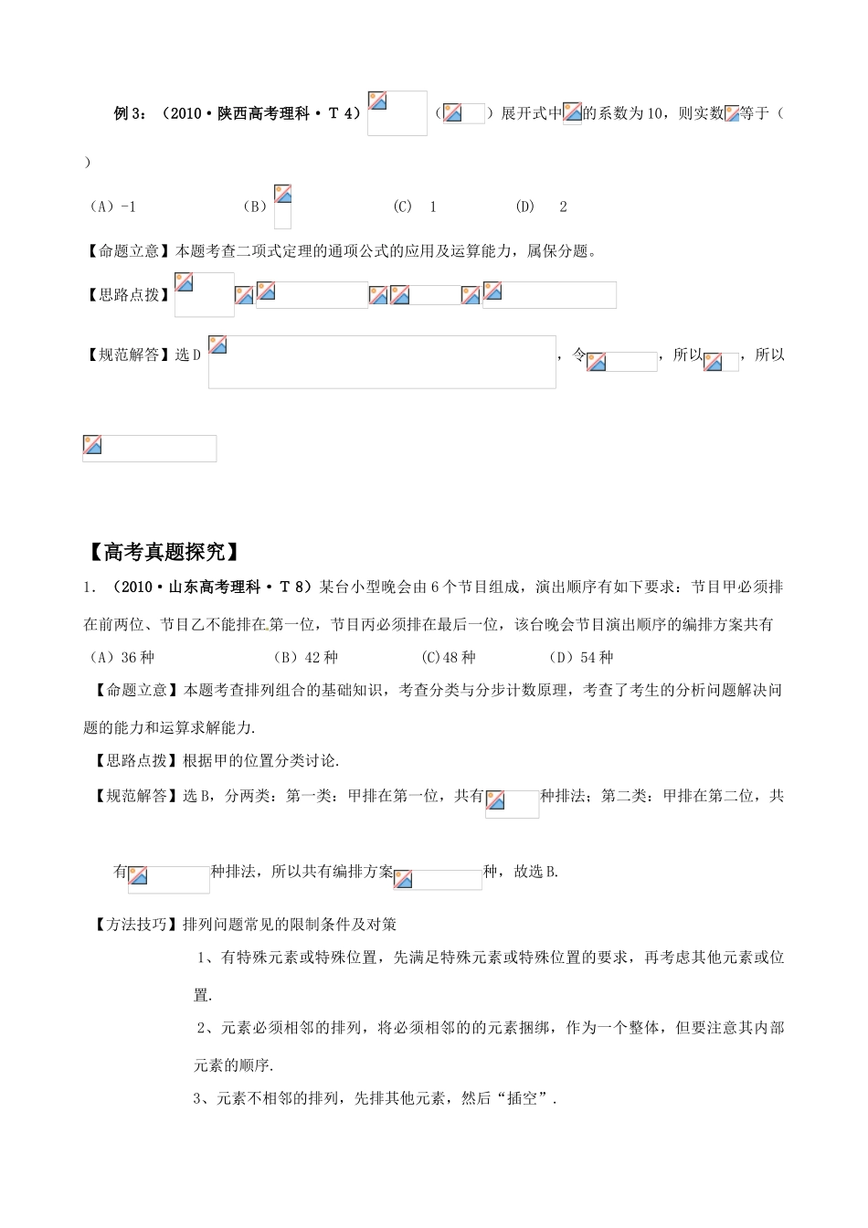 2011年高考数学二轮复习 61计数原理、二项式定理精品学案_第3页
