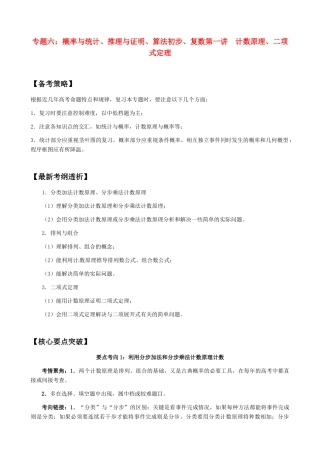 2011年高考数学二轮复习 61计数原理、二项式定理精品学案