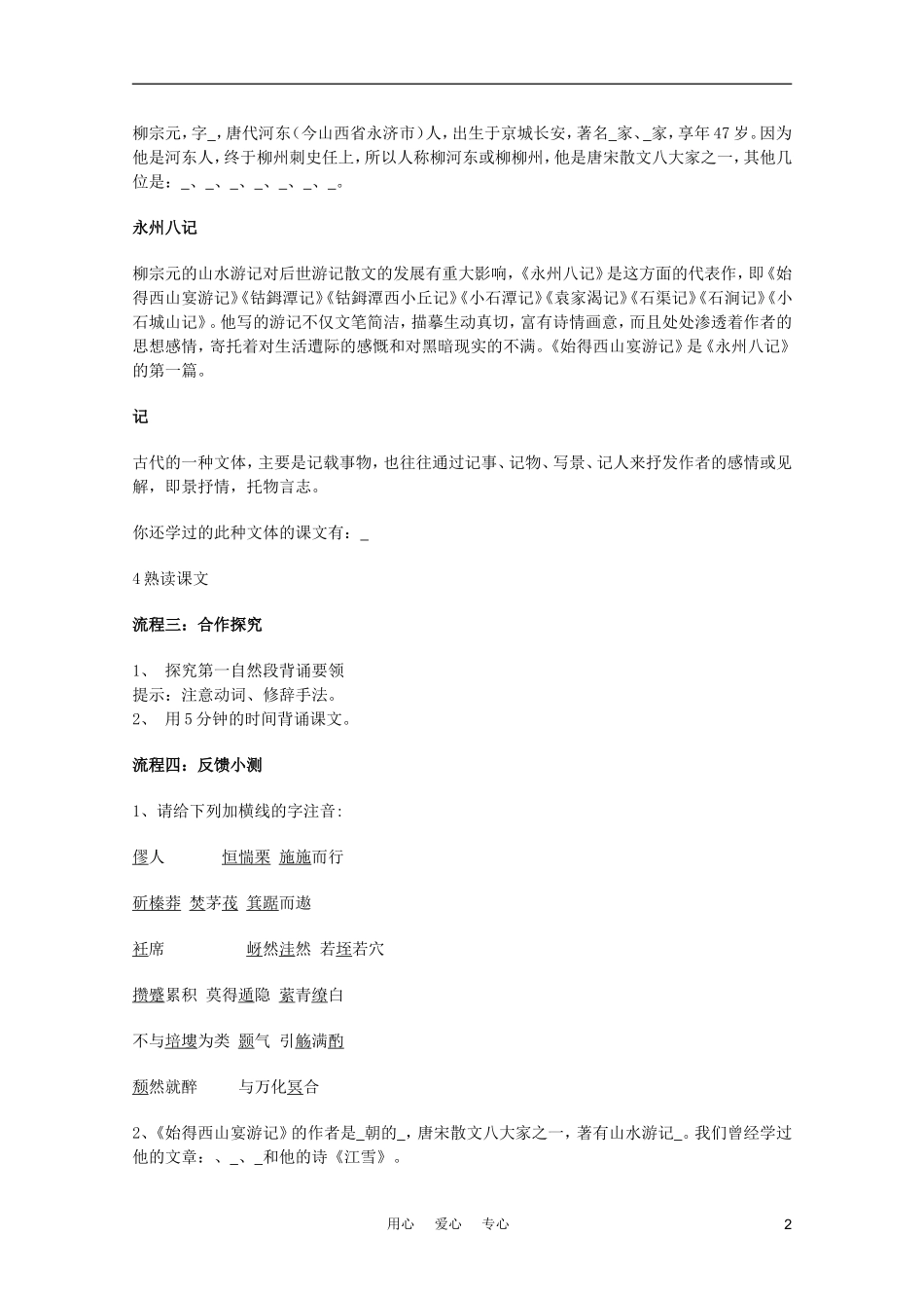 2011年高中语文 4.2.2《始得西山宴游记》学案 苏教版必修1_第2页