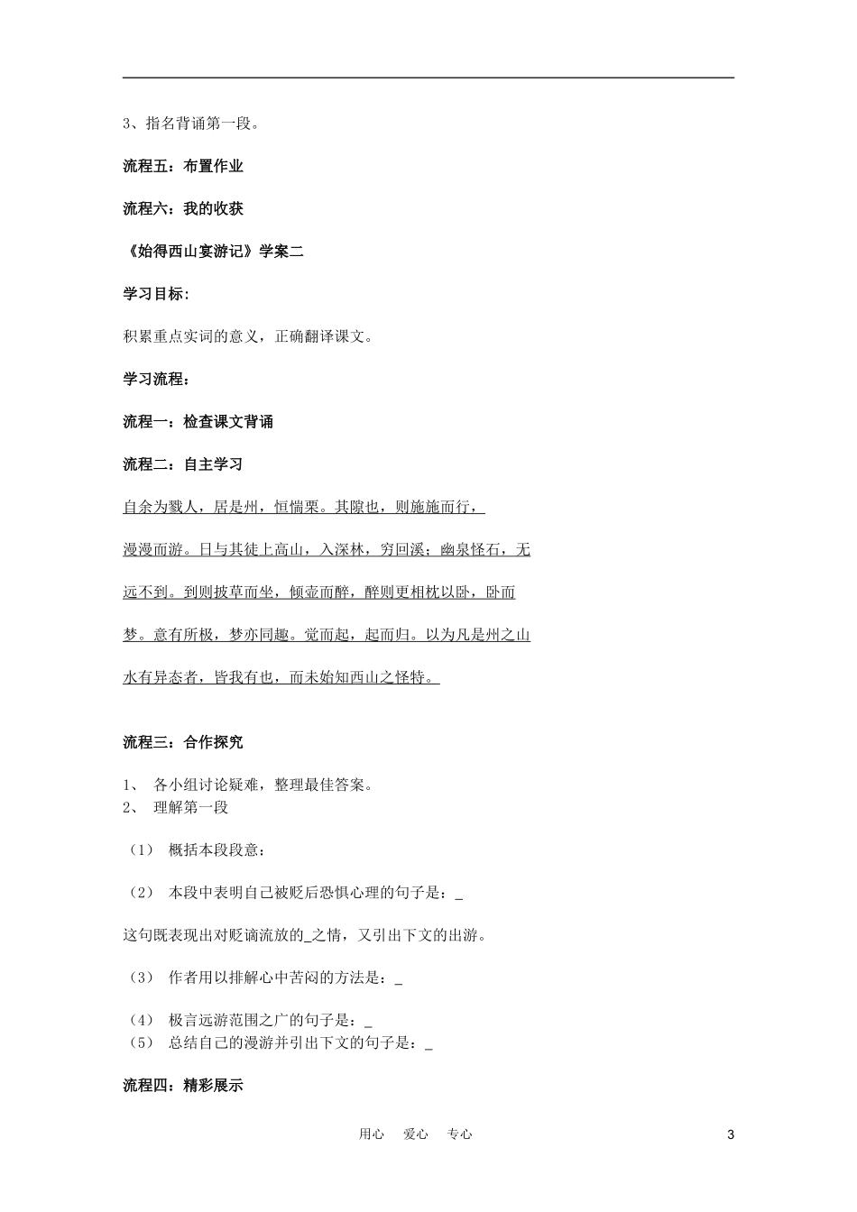 2011年高中语文 4.2.2《始得西山宴游记》学案 苏教版必修1_第3页