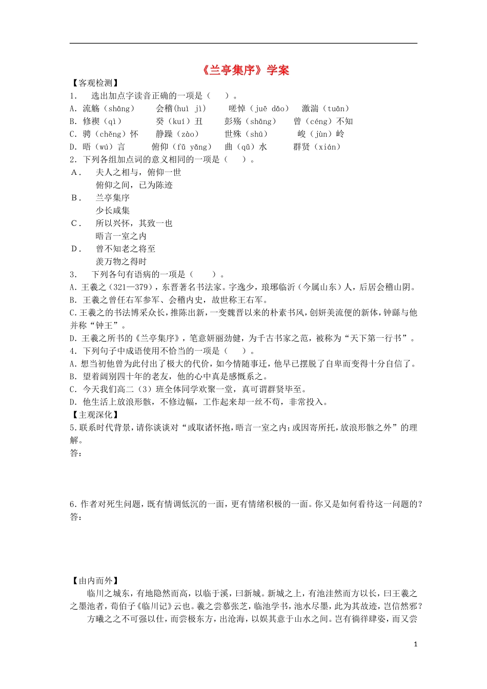 2011年高中语文 4.2《兰亭集序》学案 苏教版必修5_第1页