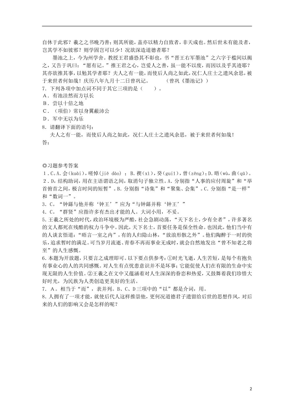 2011年高中语文 4.2《兰亭集序》学案 苏教版必修5_第2页