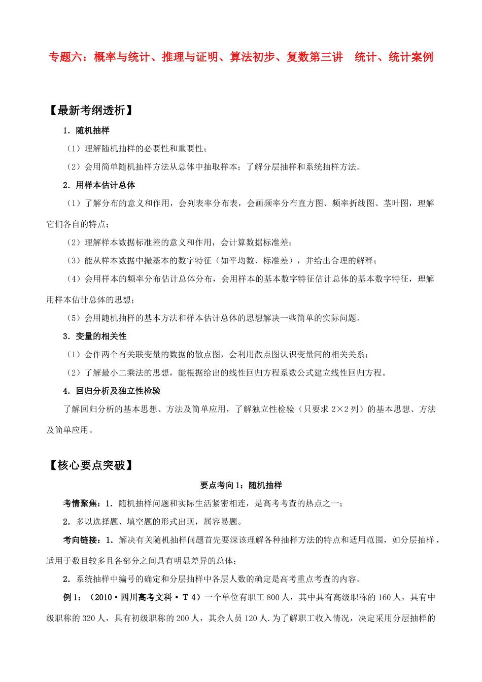 2011年高考数学二轮复习 63统计、统计案例精品学案_第1页