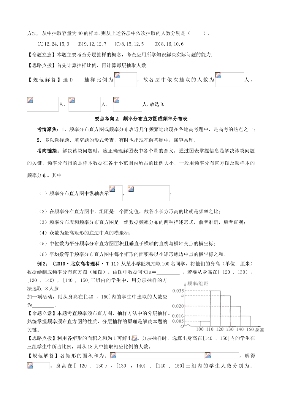 2011年高考数学二轮复习 63统计、统计案例精品学案_第2页