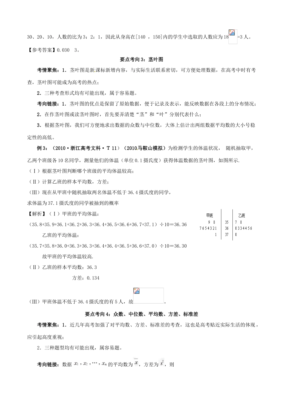 2011年高考数学二轮复习 63统计、统计案例精品学案_第3页