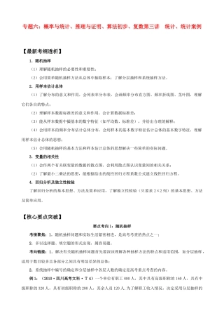 2011年高考数学二轮复习 63统计、统计案例精品学案