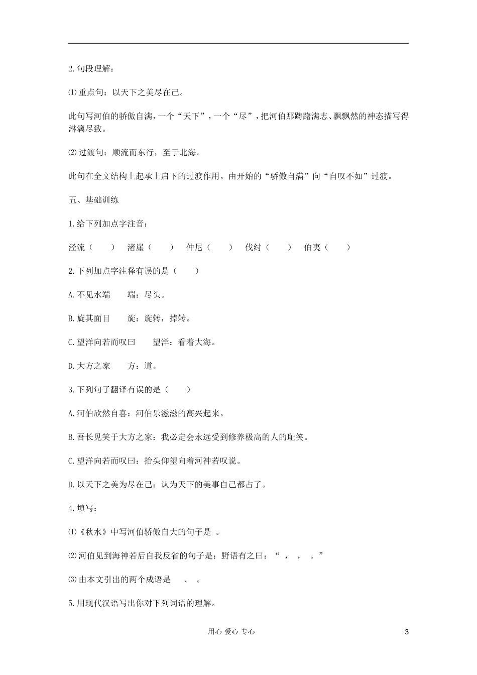 2011年高中语文 4.3.1《秋水》学案 苏教版必修3_第3页